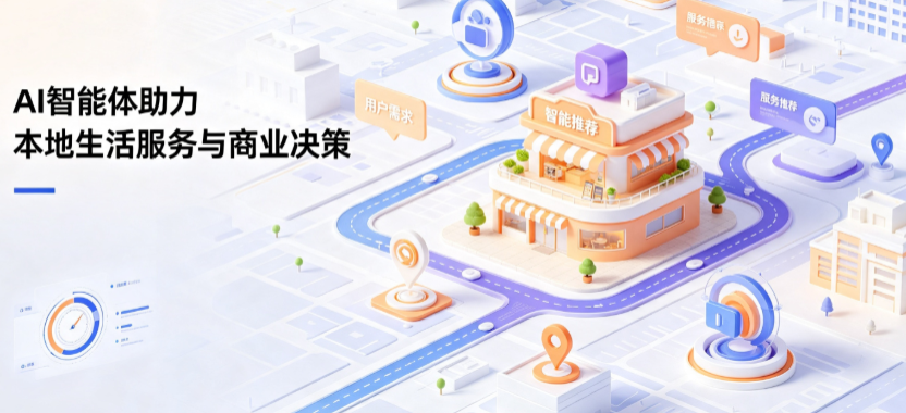陵县线下门店经营升级：AI 智能体 Geo 优化赋能连锁商业全域经营决策